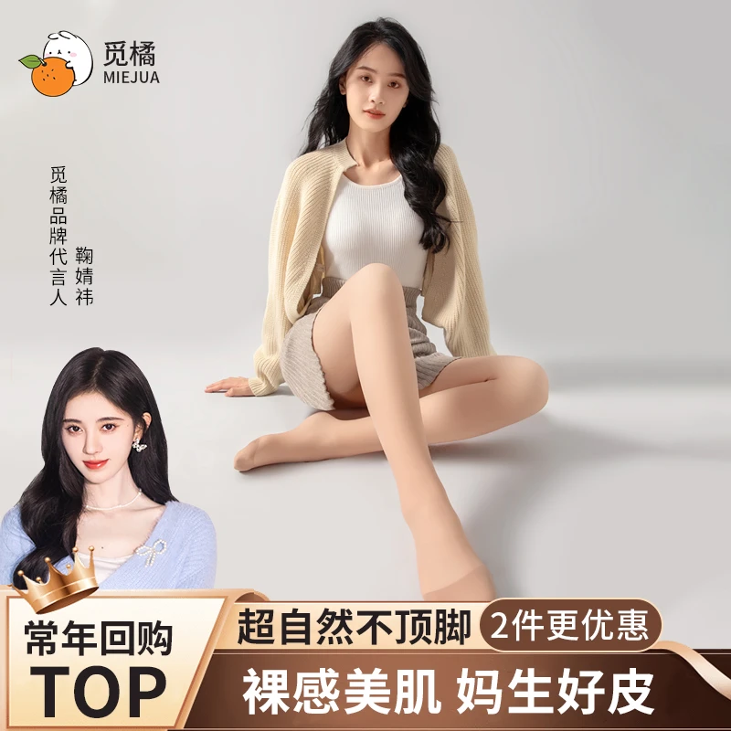 觅橘光腿神器裸感超自然加绒假透肉色压腰款打底裤袜丝袜