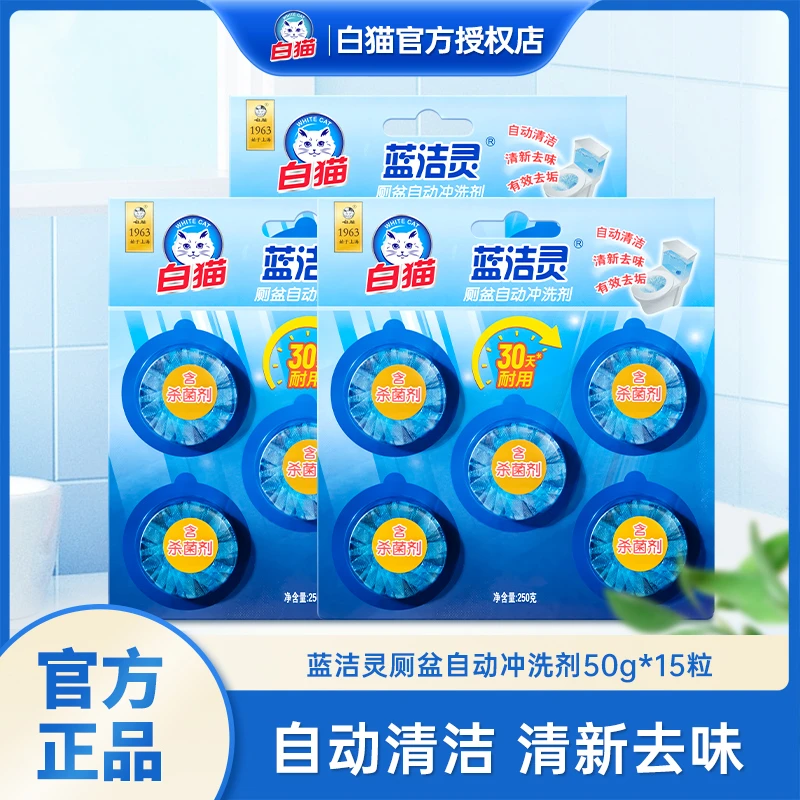 【 除味结厕块】白猫洁厕宝厕盆马桶洁厕灵蓝泡去味去污洁净耐用