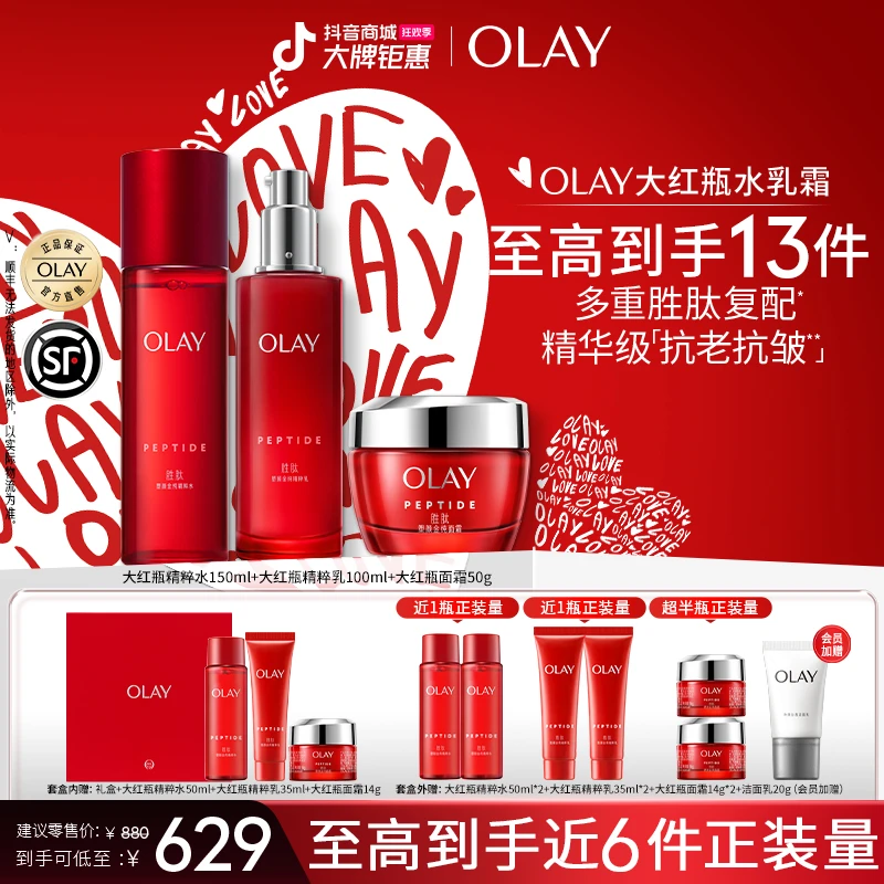 【圣诞礼物】OLAY玉兰油明星胜肽大红瓶水乳面霜3件套 保湿抗皱紧致