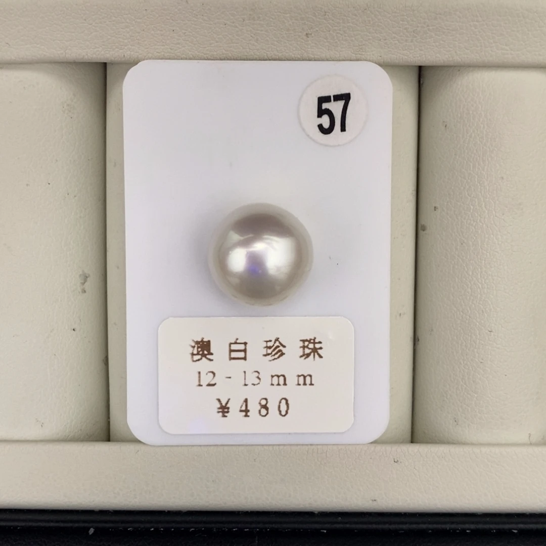 定制海水珍珠未镶嵌裸珠澳白12-13