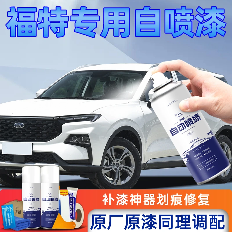 福特汽车自喷漆珍珠白福克斯蒙迪欧锐界嘉年华黑色车漆划痕手喷漆