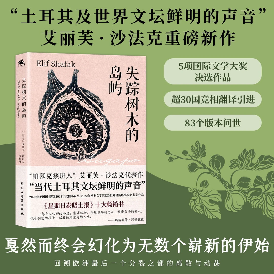 失踪树木的岛屿  正版书籍精选好书