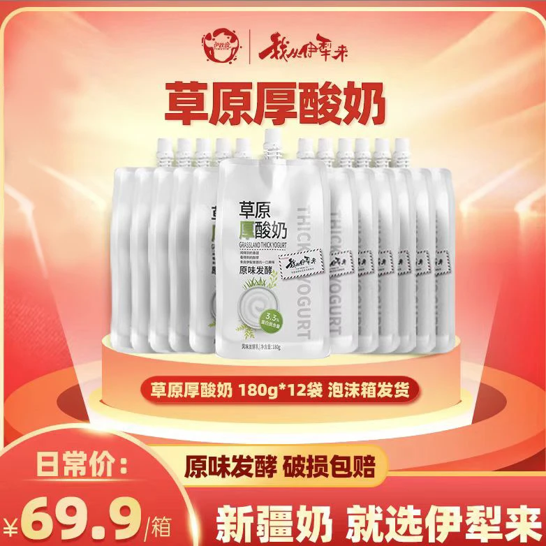 伊牧欣新疆老酸奶新鲜浓郁低温醇厚草原厚酸奶180g*12袋