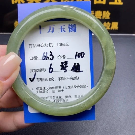 和田玉手镯未镶嵌琴*