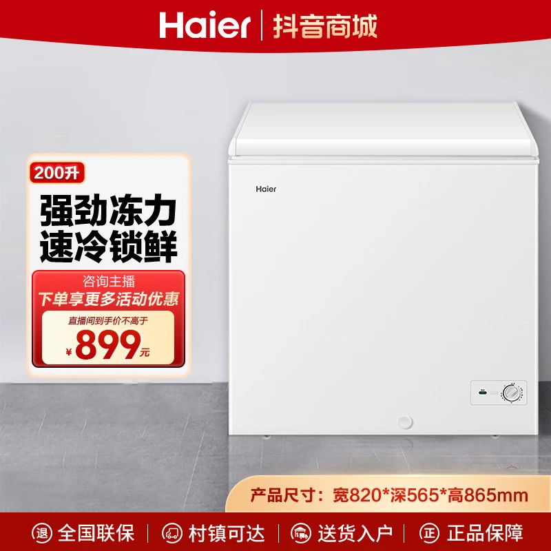 海尔200升冷柜一级能效大容量两用冰柜BC/BD-200GHZT
