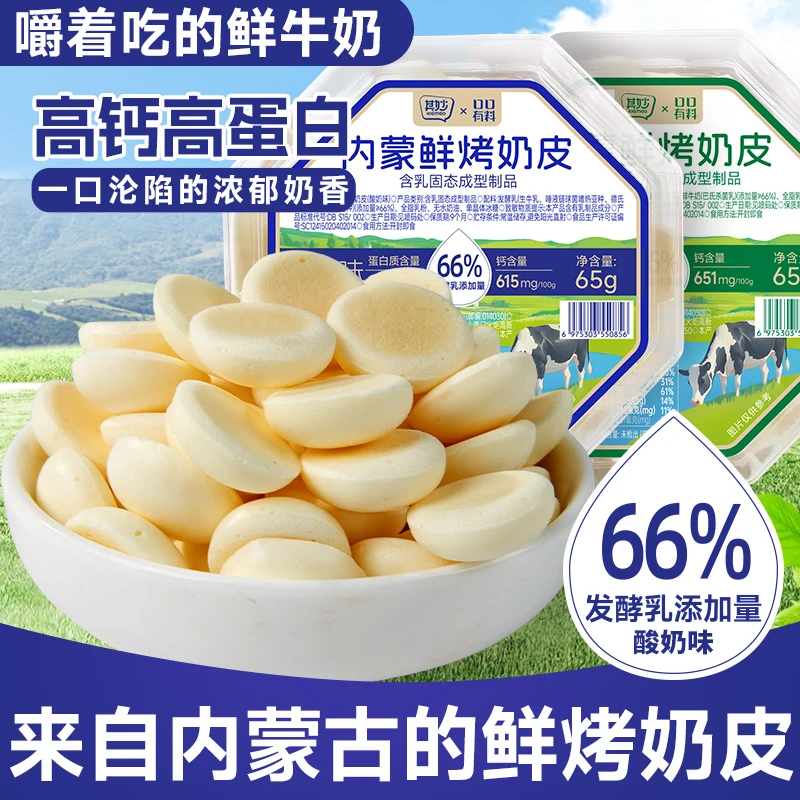 草原鲜乳酥烤鲜奶条烤奶皮脆片锅酪高钙奶片奶制品解馋小食品