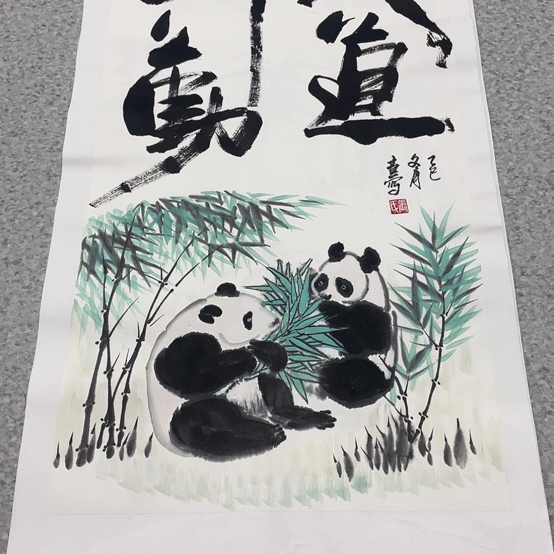 国画2平尺国画作品