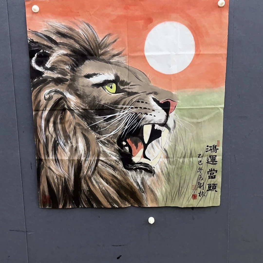 国画刘林六尺斗方童