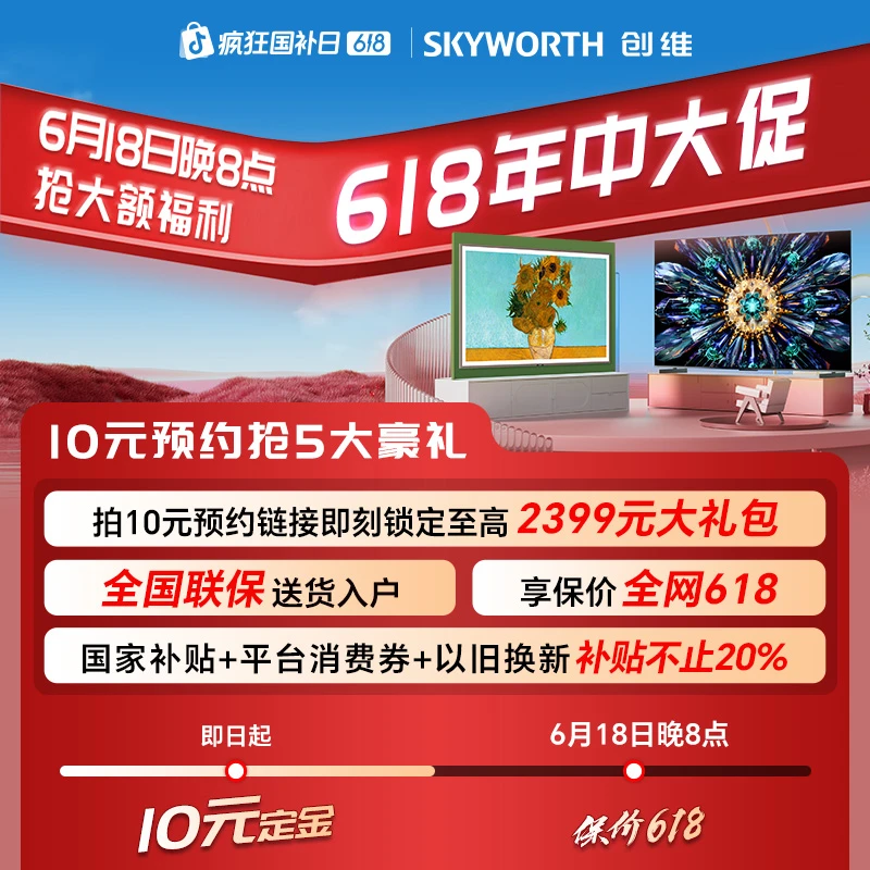 【10元锁618权益】 提前锁定618大礼包 活动权益 随时可退