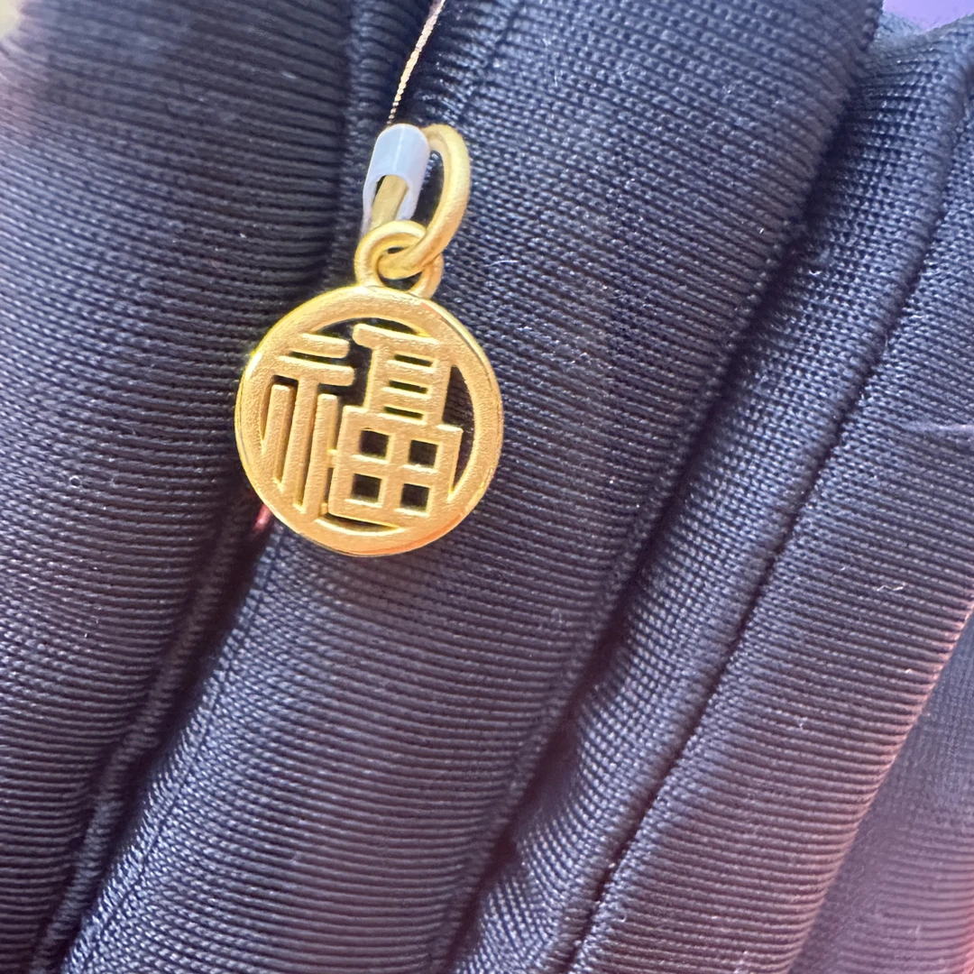 足金 福 字 配件
