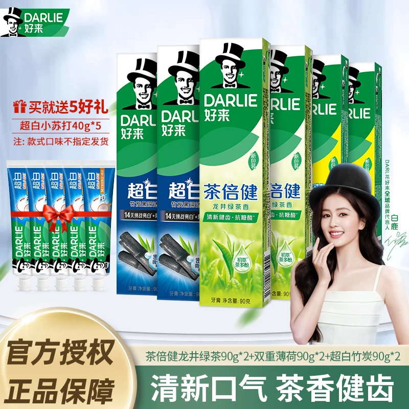 DARLIE好来原黑人牙膏茶倍健超白双重薄荷牙膏11支官方正品热销