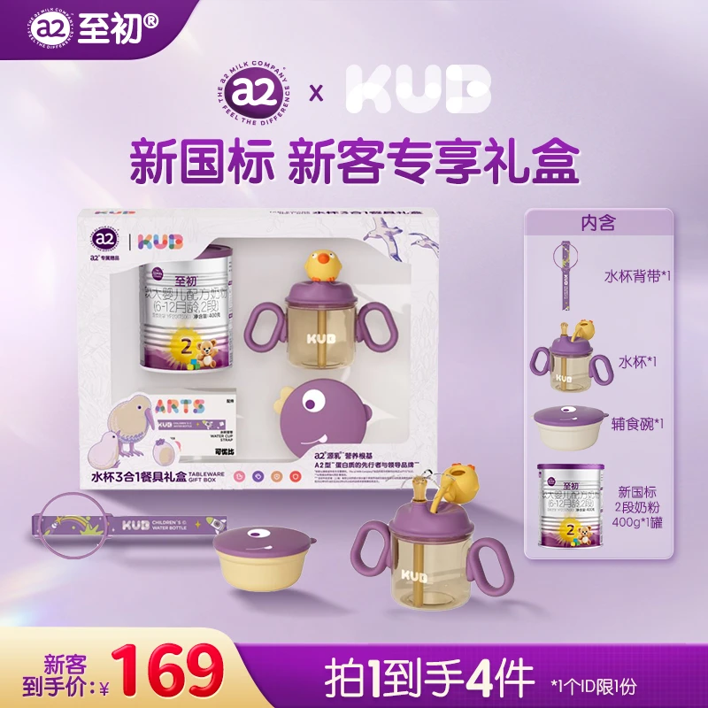 【新客专享】新国标a2至初2段400g体验装（6~12月）进口婴幼儿奶粉