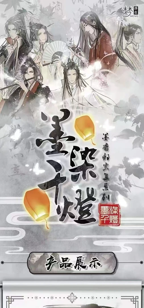 【拆盒】梦浮生-墨染千燈【盲盒拆开不支持退换】
