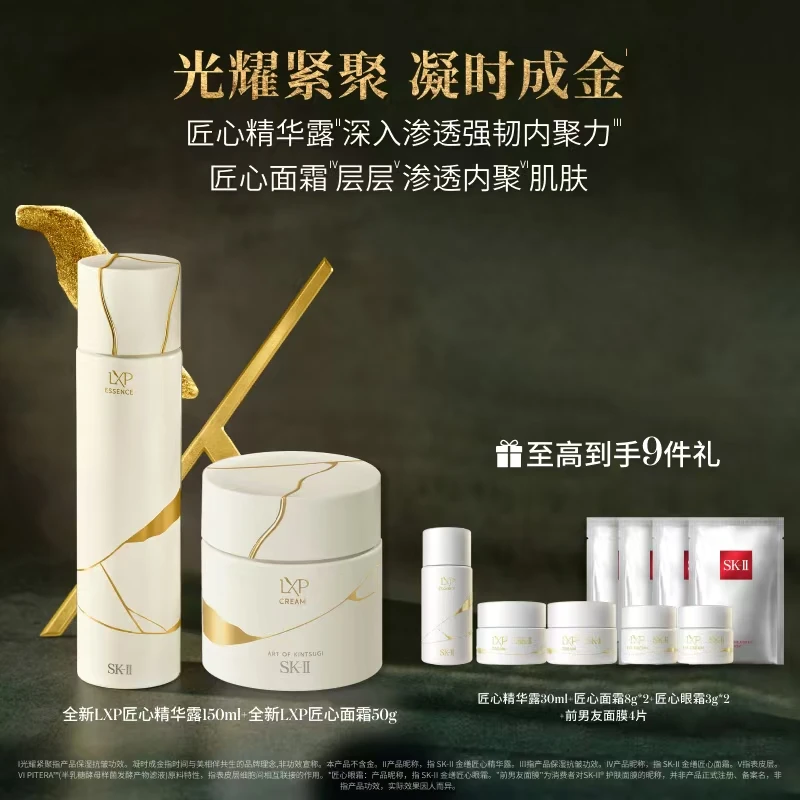 直播专享【SK-II】全新匠心系列精华露面霜护肤品套组-B