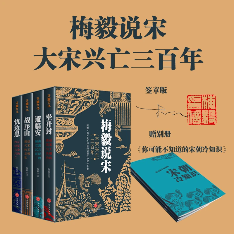【文轩】梅毅说宋·大宋兴亡三百年 中国历史