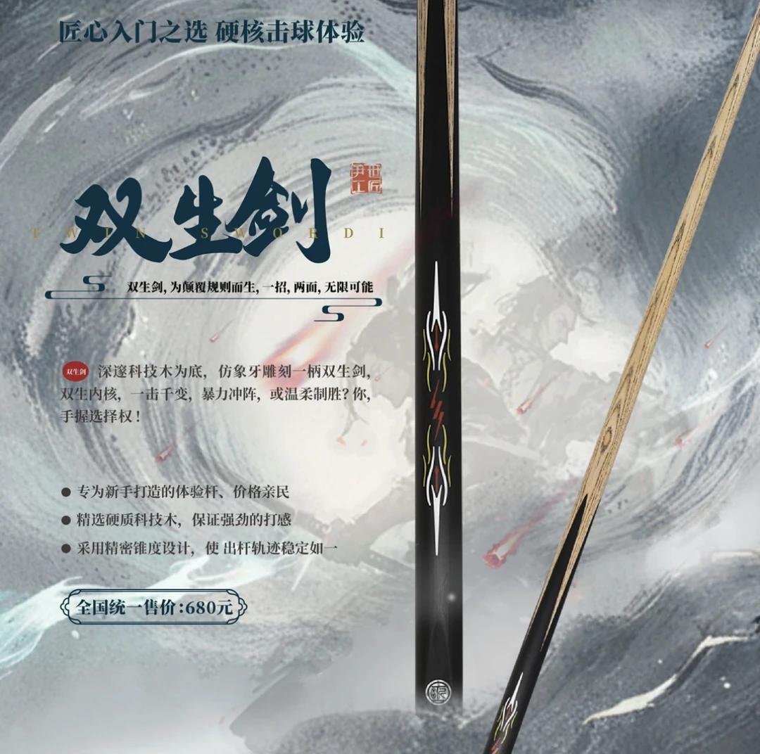 尹世工匠 【双生剑】白蜡木通杆小头杆斯诺克中八台球杆科技木后把