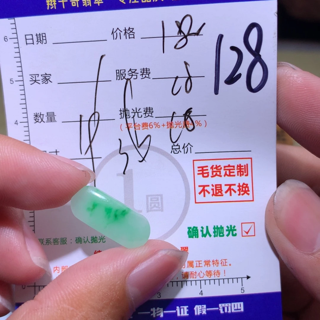 淡****未镶嵌定制翡翠一1111