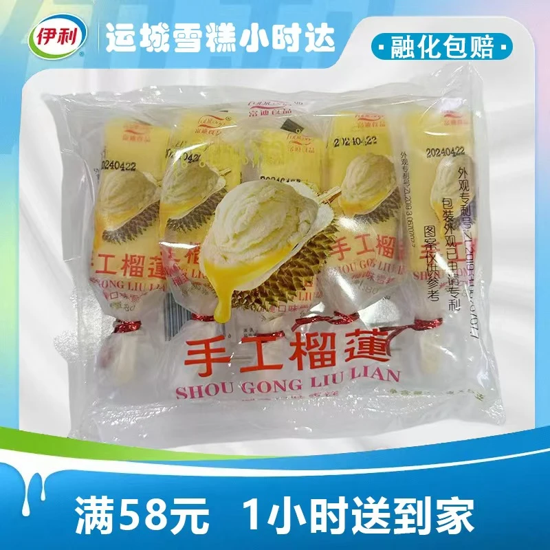 040手工雪糕