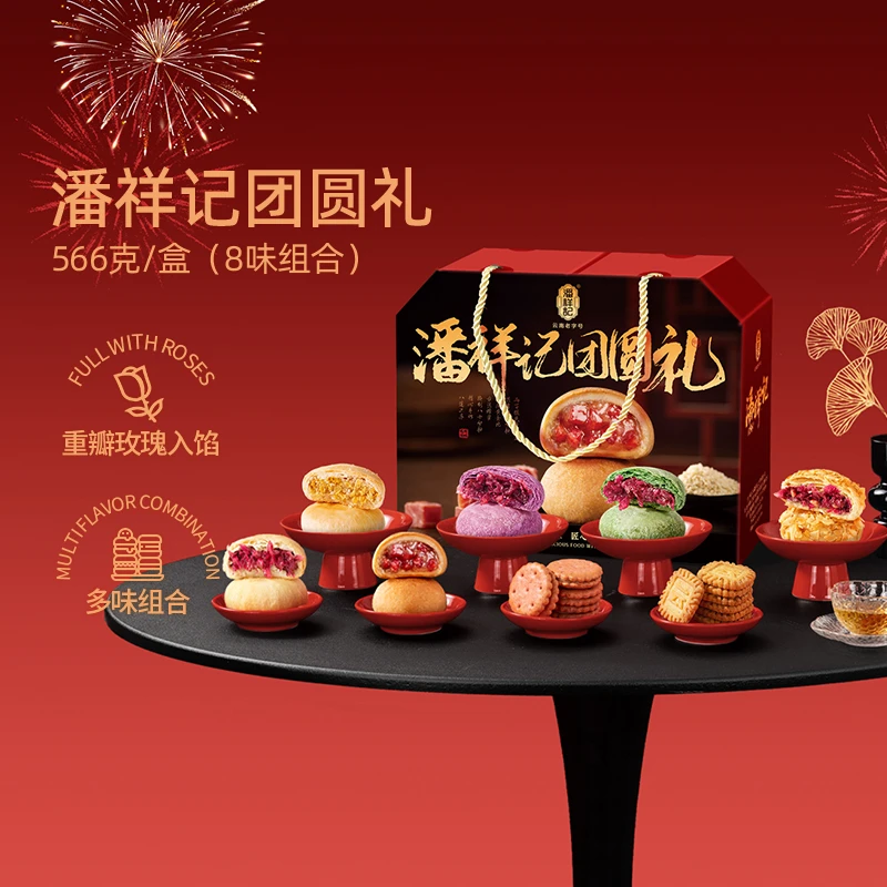 潘祥记糕点礼566g鲜花饼团圆年货礼盒坚果饼干火腿酥零食大礼包