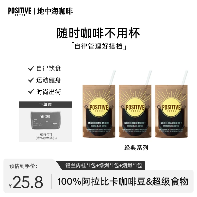 【试用】PH地中海咖啡阿拉比卡豆速溶咖啡可奶咖美式自律高阶咖啡