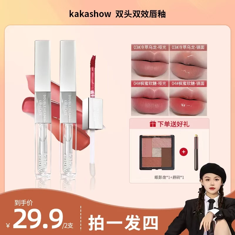 【拍一发四】kakashow双效双头唇釉哑光镜面双质地口红细腻丝滑显白