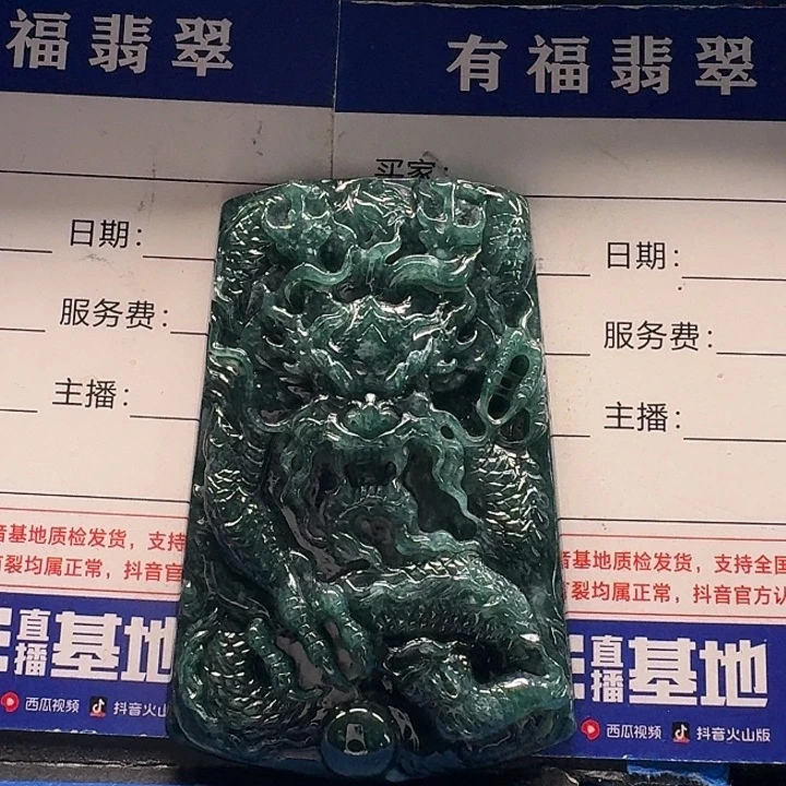 翡翠未镶嵌颈饰龙牌