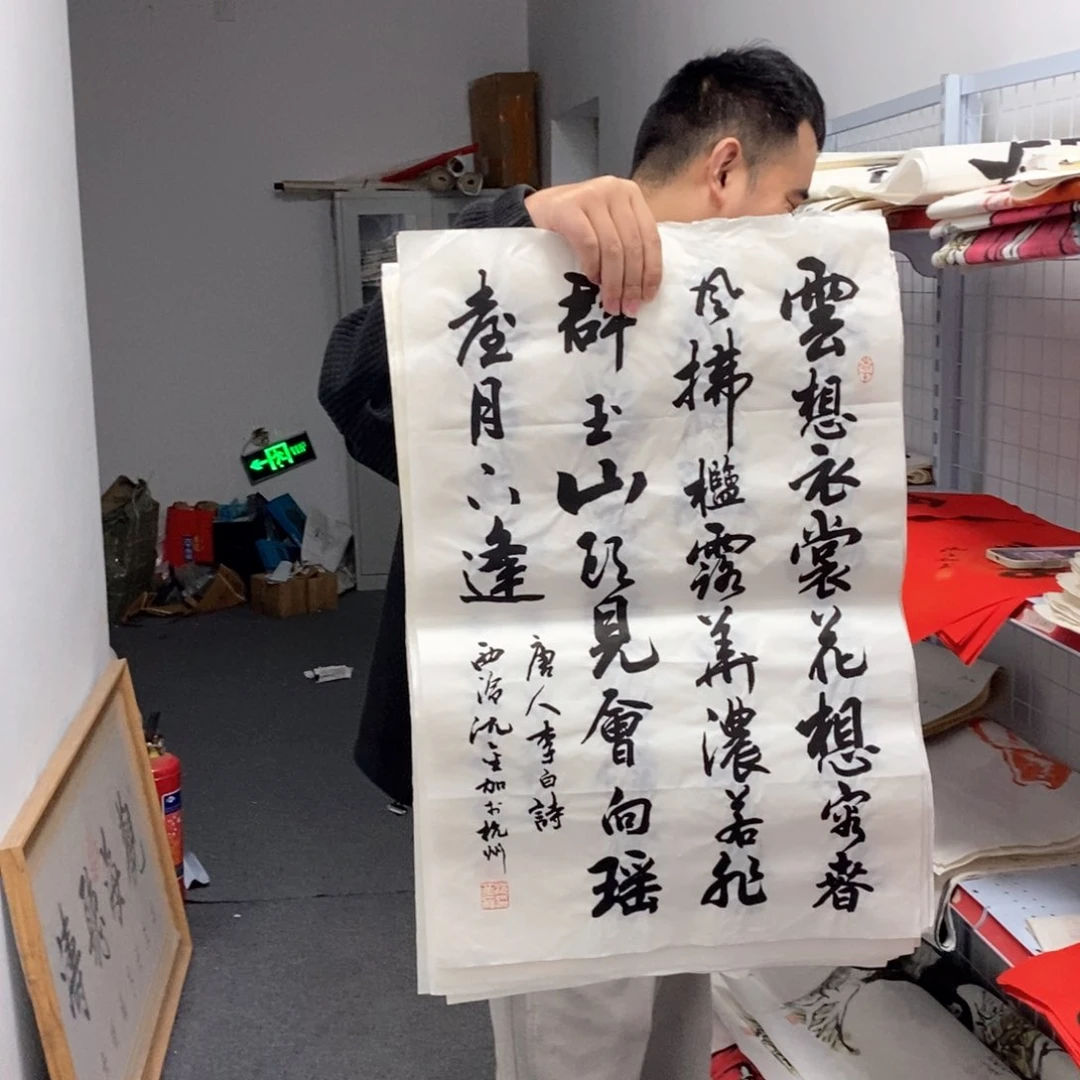 书法沈老师书法作品