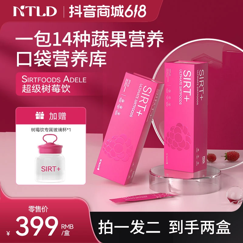 诺特兰德Sirtfoods树莓饮冲剂14种天然果蔬多重营养成分30条-zb
