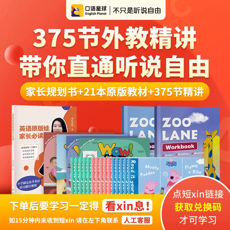 【口语星球】听说三合一宝典