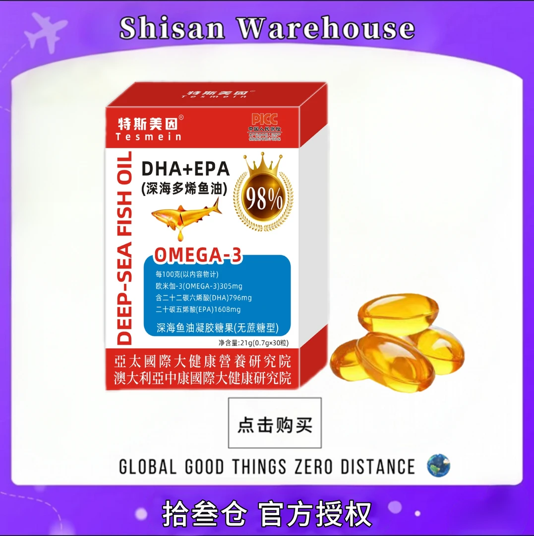 【试吃一盒】Tesmein/特斯美因 DHA+EPA Omega3 >98% 深海鱼油  zs