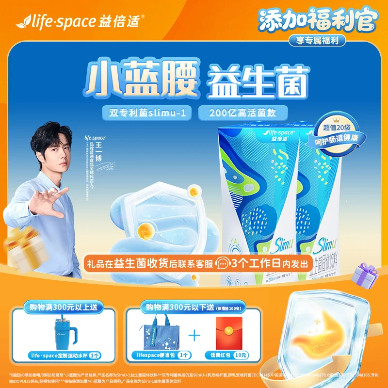【26年5月到期】益倍适lifespace200亿益生菌20条装SlimU小蓝腰
