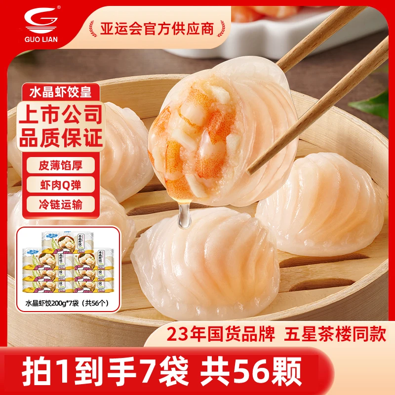 【与辉同款】正宗早茶水晶虾饺冬笋味7大包茶楼同款S