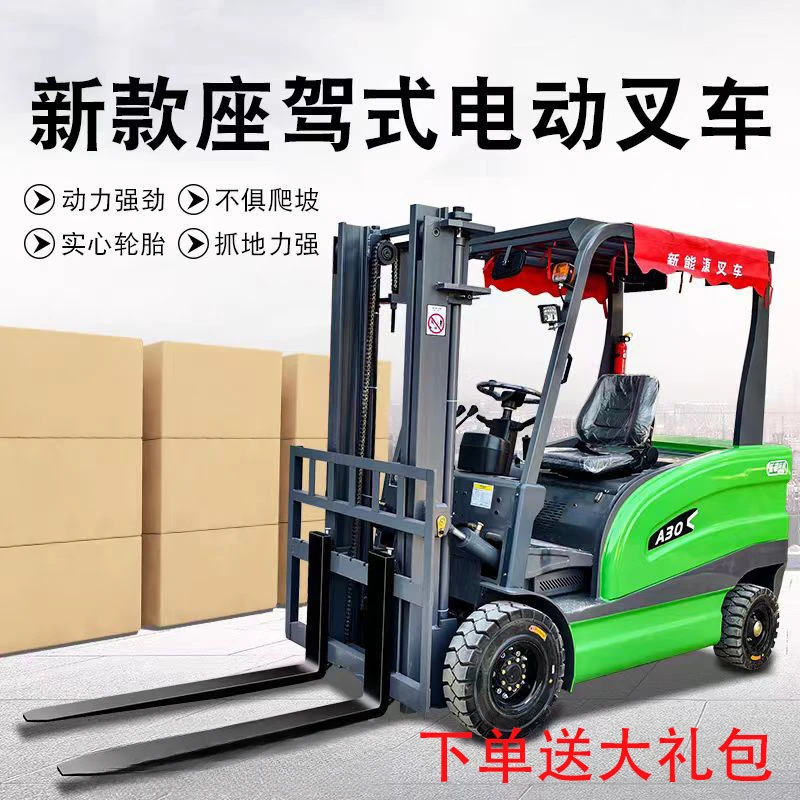 【新款】新能源电动叉车3吨2吨1吨液压升降四轮座驾式装卸搬运堆