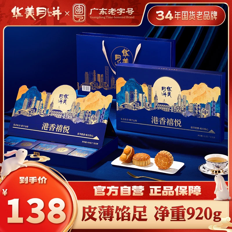 【央妈共创推荐 港香禧悦】11饼7味中秋送礼员工福利团购920g