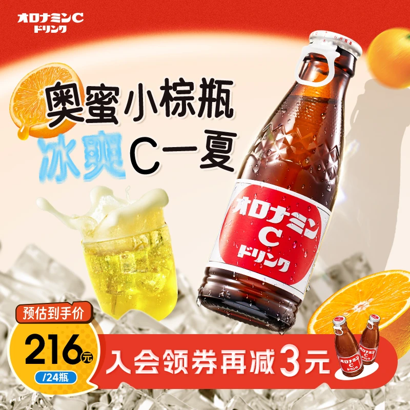 奥乐蜜C气泡维生素进口能量饮料小棕瓶夏日必备饮品网红冷饮w