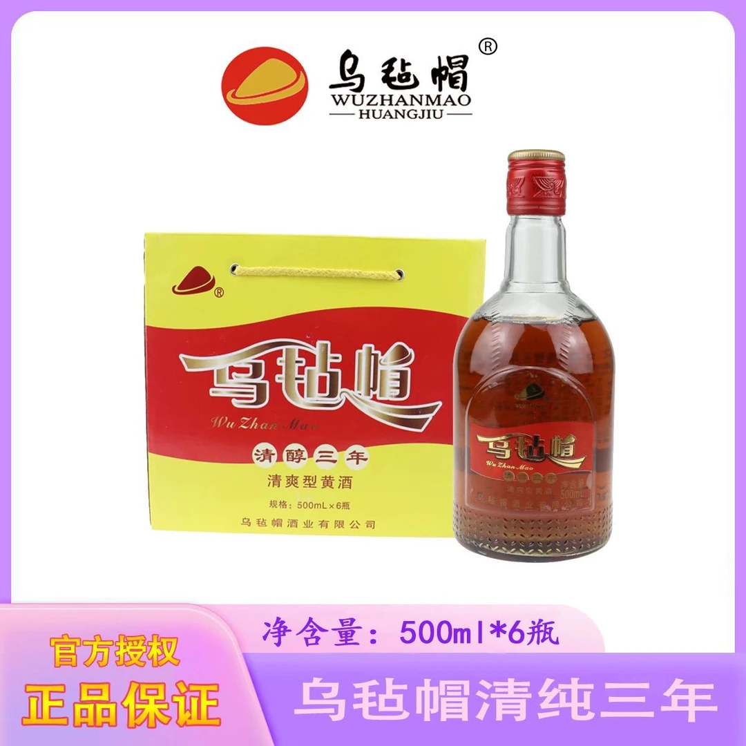 乌毡帽黄酒 清醇三年乌毡帽清爽型半甜黄酒整箱500ml*6瓶 礼盒装