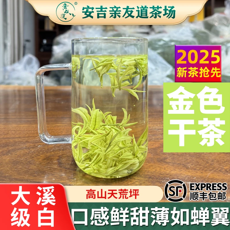 【大溪级白】高白化透亮正宗安吉高山本地白茶2025新茶