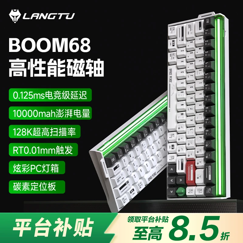 【平台券85折】狼途BOOM68磁轴键盘TTC天王轴SE停电竞游戏fps灯箱8k