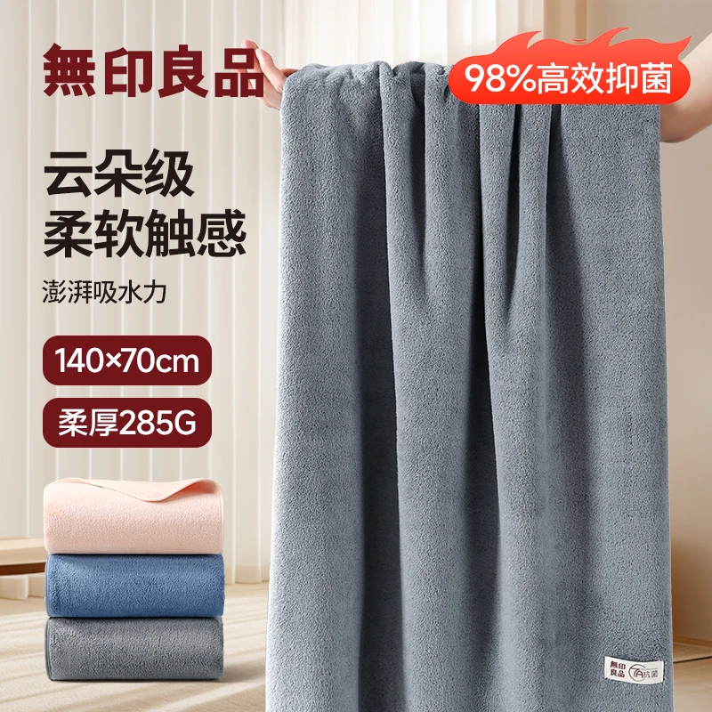 无印良品浴巾7A抑菌珊瑚绒成人男女士柔软吸水不掉毛洗澡裹巾素色