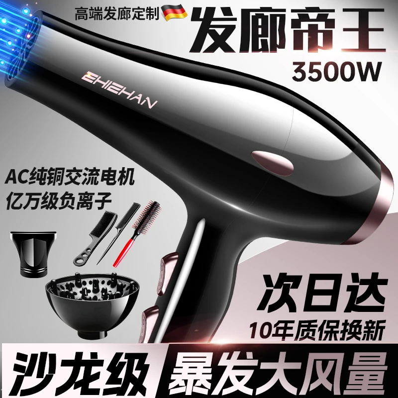 电吹风机家用速干发型师发廊理发店3000W大风力负离子护发不伤发