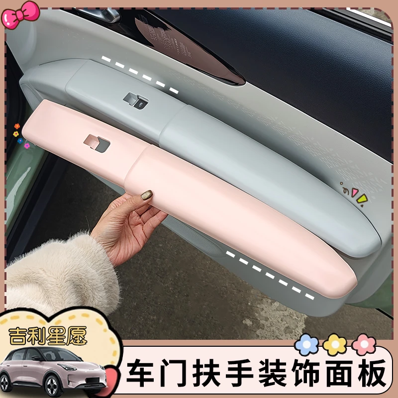 专用吉利星愿内饰装饰贴车门扶手保护套面板防脏扶手改色改装饰贴