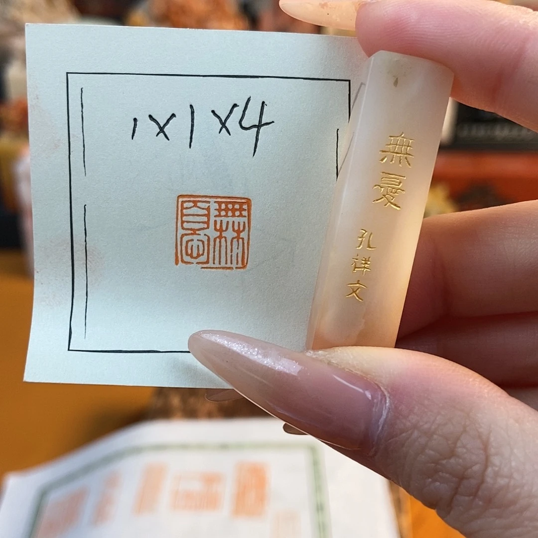 【闪购商品】寿山石印石6059 牧石书画篆刻作品