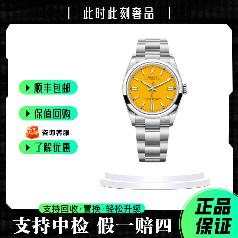 99新 Rolex/劳力士 126000/蚝式恒动/皮卡丘/36mm表径/全套/手表/
