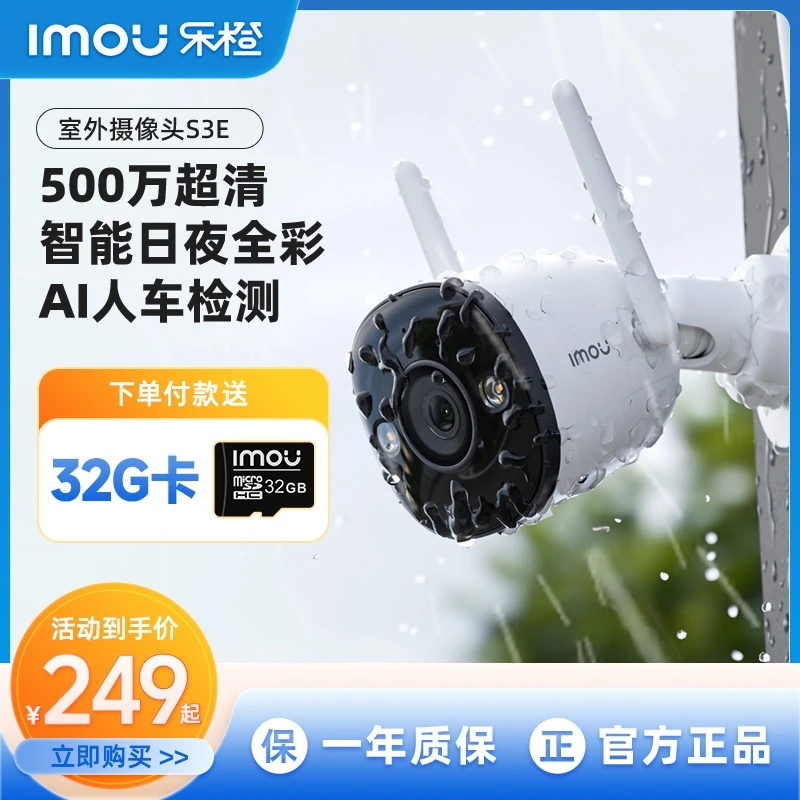 乐橙室外商用远程手机无线wifi远程高清防水夜视超清小枪机监控