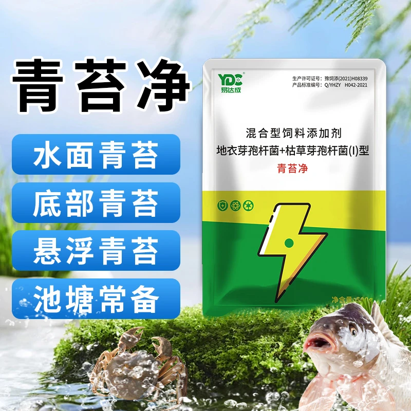 青苔净水产养殖青苔克星不伤鱼虾蟹护草虾蟹鱼塘除青苔快速清除剂