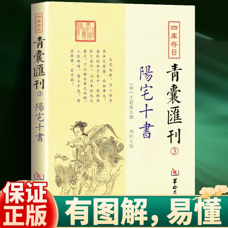 正版 图解住宅风水 阳宅十书 王君荣撰 中国古代国学典籍