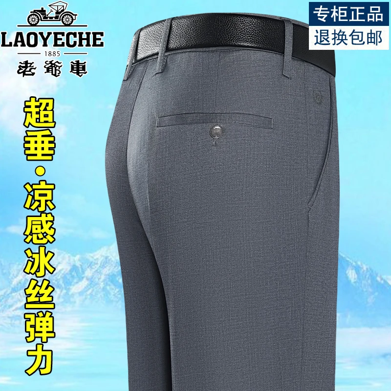 老爷车夏季薄款男士休闲裤高腰宽松中老年弹力西裤免烫爸爸长裤子