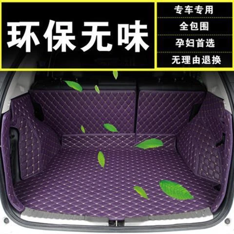 专车专用尾箱垫装饰全包围后备箱垫子汽车内饰改装配件用品防水