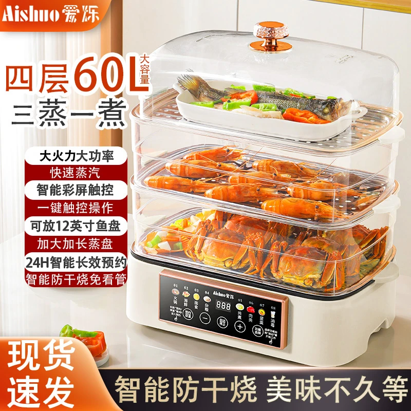 aishuo/爱烁家用大容量蒸煮一体电蒸锅加大蒸汽盘防干烧可蒸整鱼