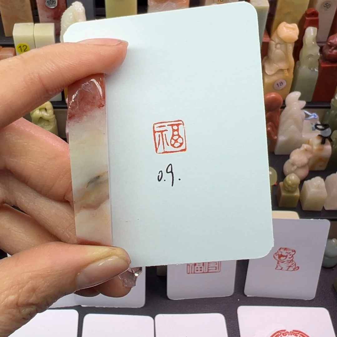 寿山石印石福字0，9